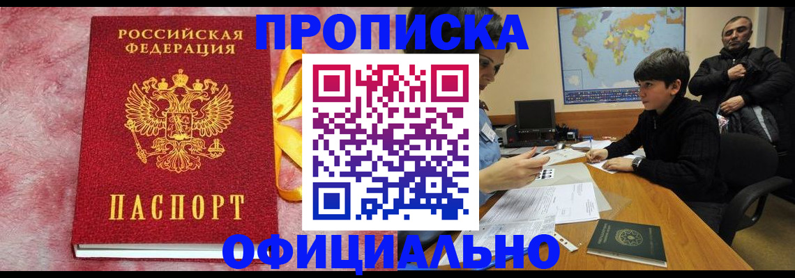 прописка 2025 в Соликамске